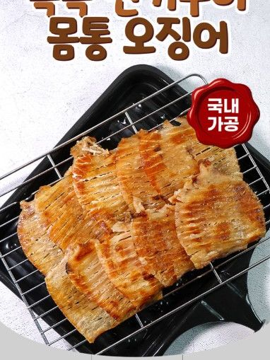 촉촉 전기구이 몸통 오징어 150g