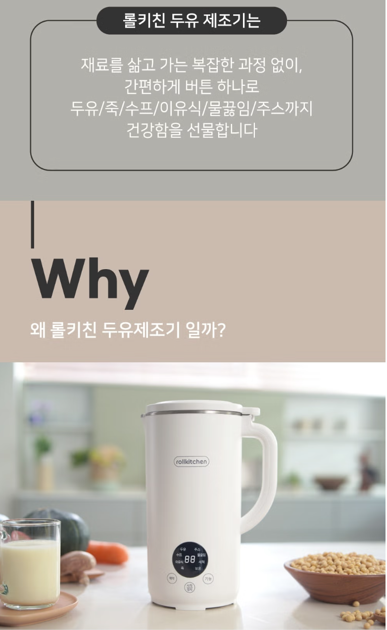 상품코드 : D100 [롤키친] 두유제조기 1200ML