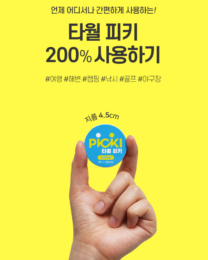 피키 여행용 휴대용 다용도 압축수건 20개입 1세트