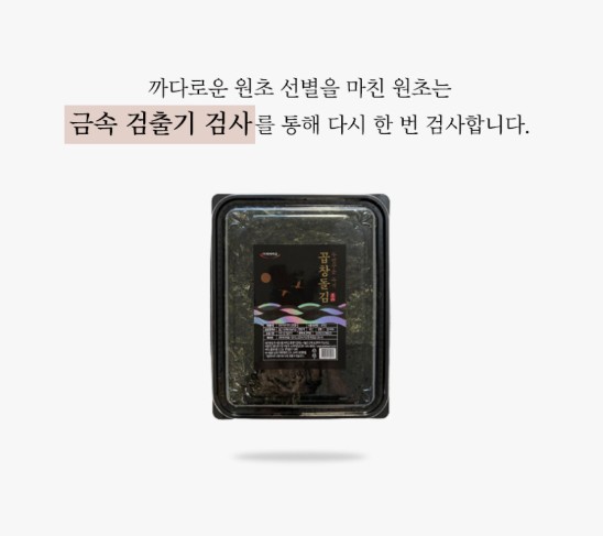 상품코드 : BDM003 먹기좋게 자른 두번구운 즉석 신안 곱창돌김 150매