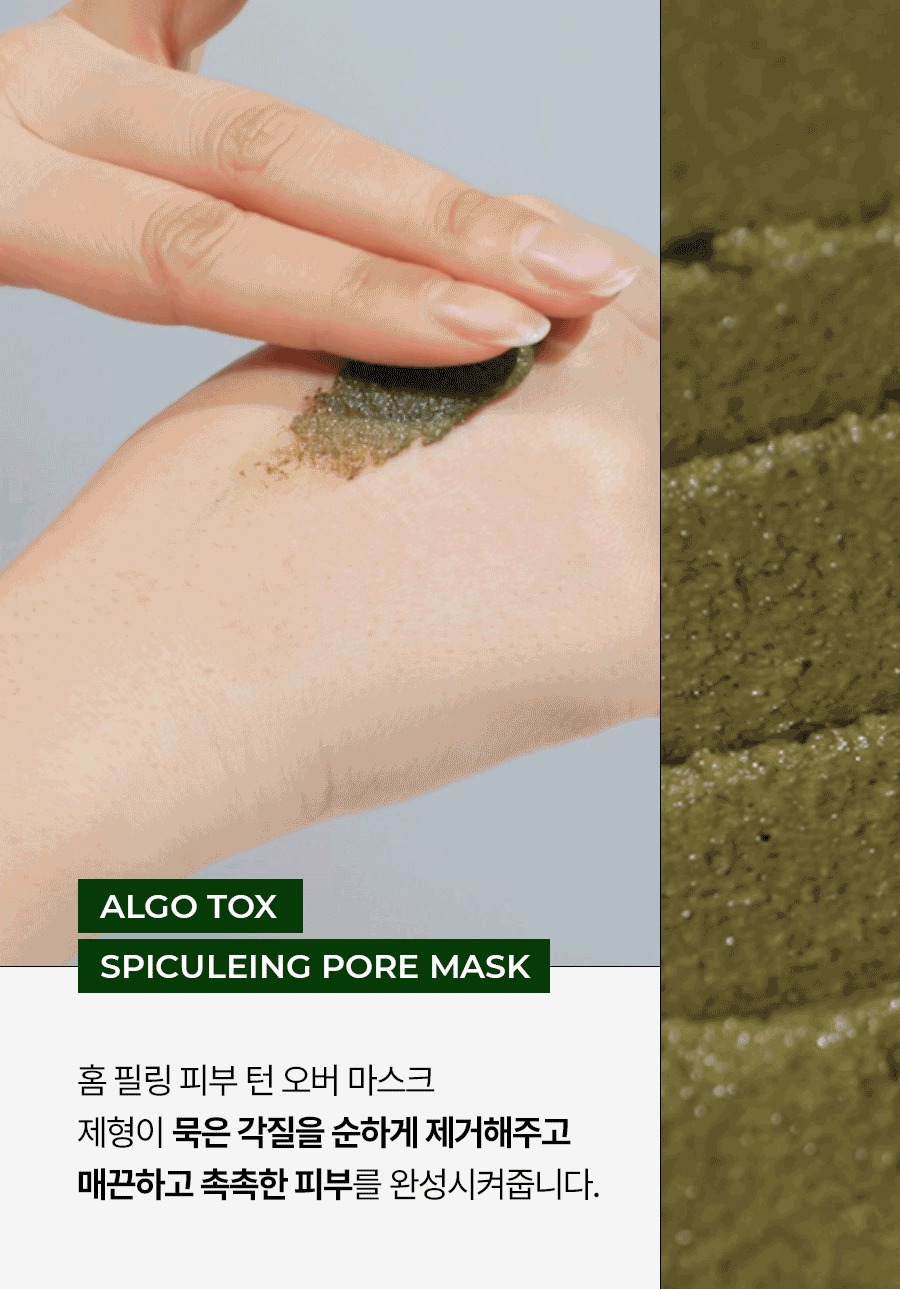 메디필 알고톡스 필오프마스크팩
