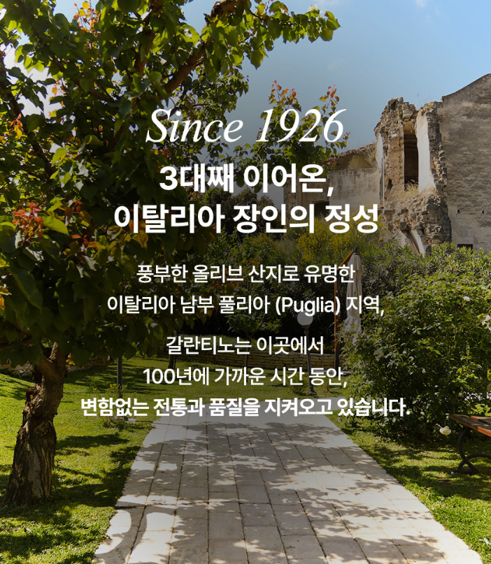 갈란티노 올리브오일 향미유 틴케이스 250ml