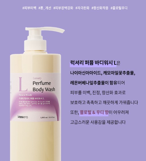 상품코드 : KSR003 키세라 럭셔리 퍼퓸 바디워시 1,000ml (L/C/D)