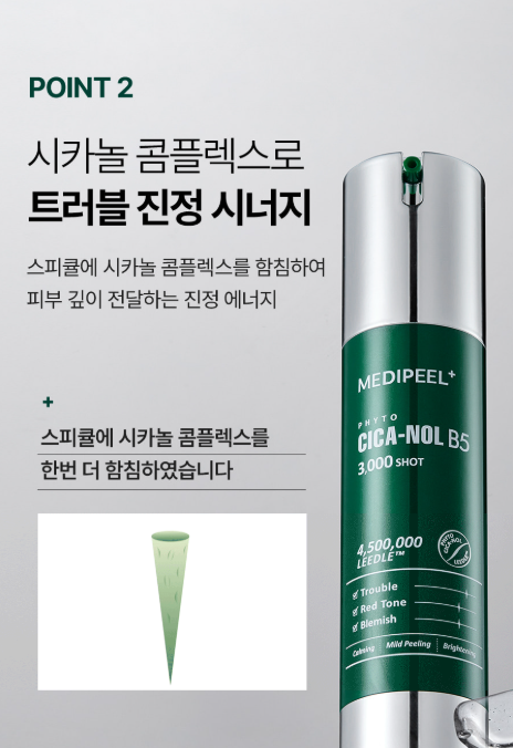 메디필 피토시카재생 비립종 3000샷