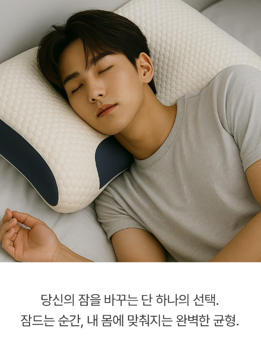 슬립온 인체공학 기능성 경추베개 1개입 (커버 증정)