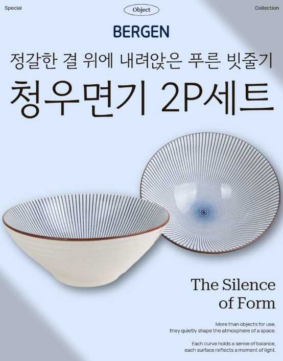 상품코드 : HAS054 베르겐 청우면기 2P세트
