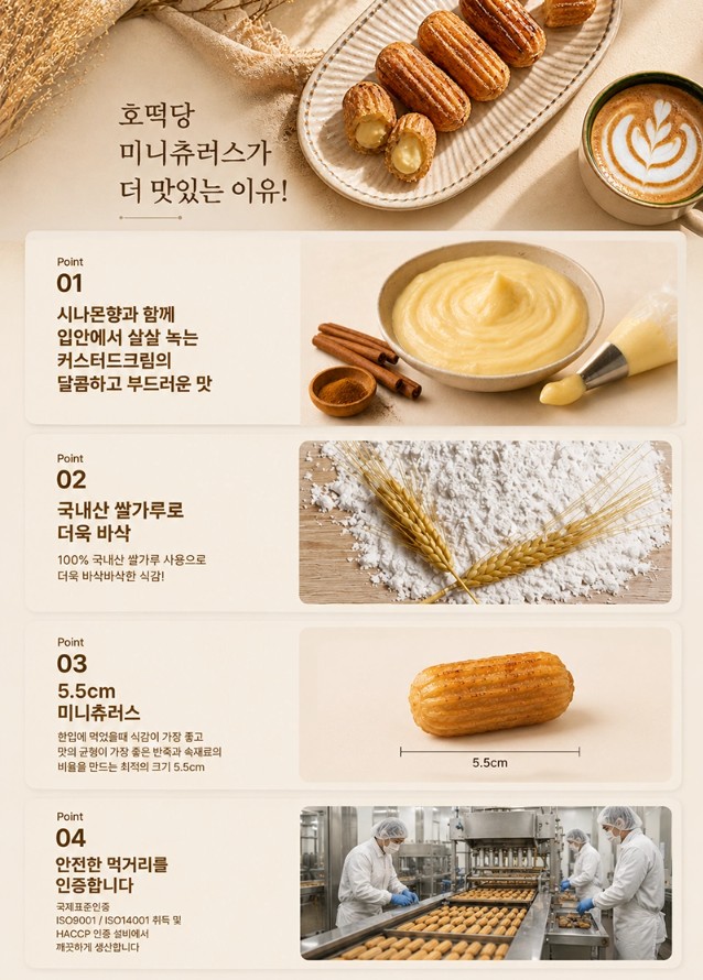 상품코드 : BSC005 호떡당 커스터드 미니츄러스 400g