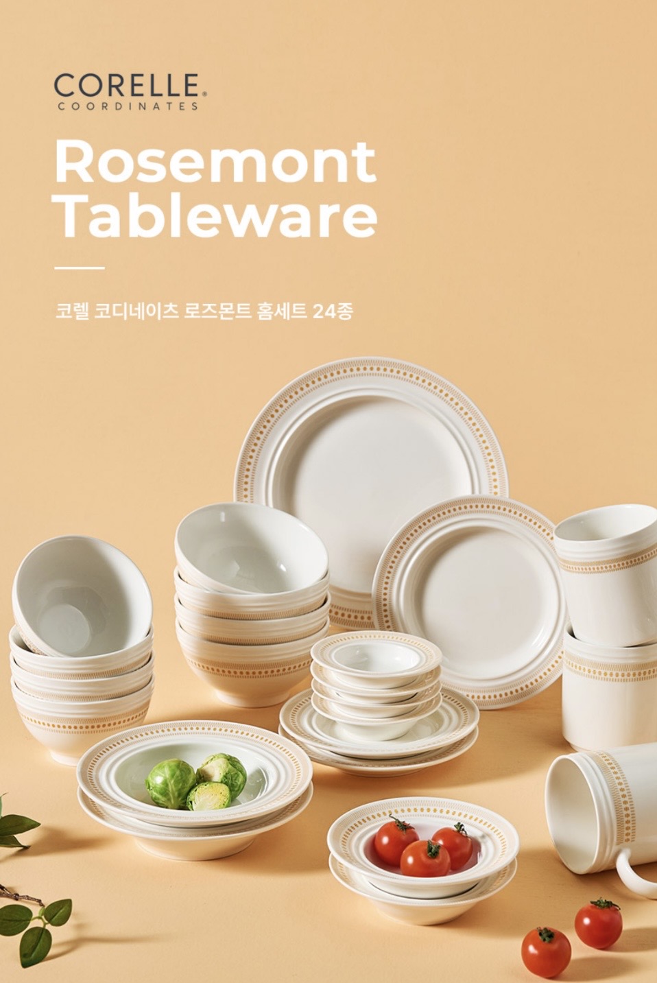 코렐코디 로즈몬트 찬기6.5in 4P