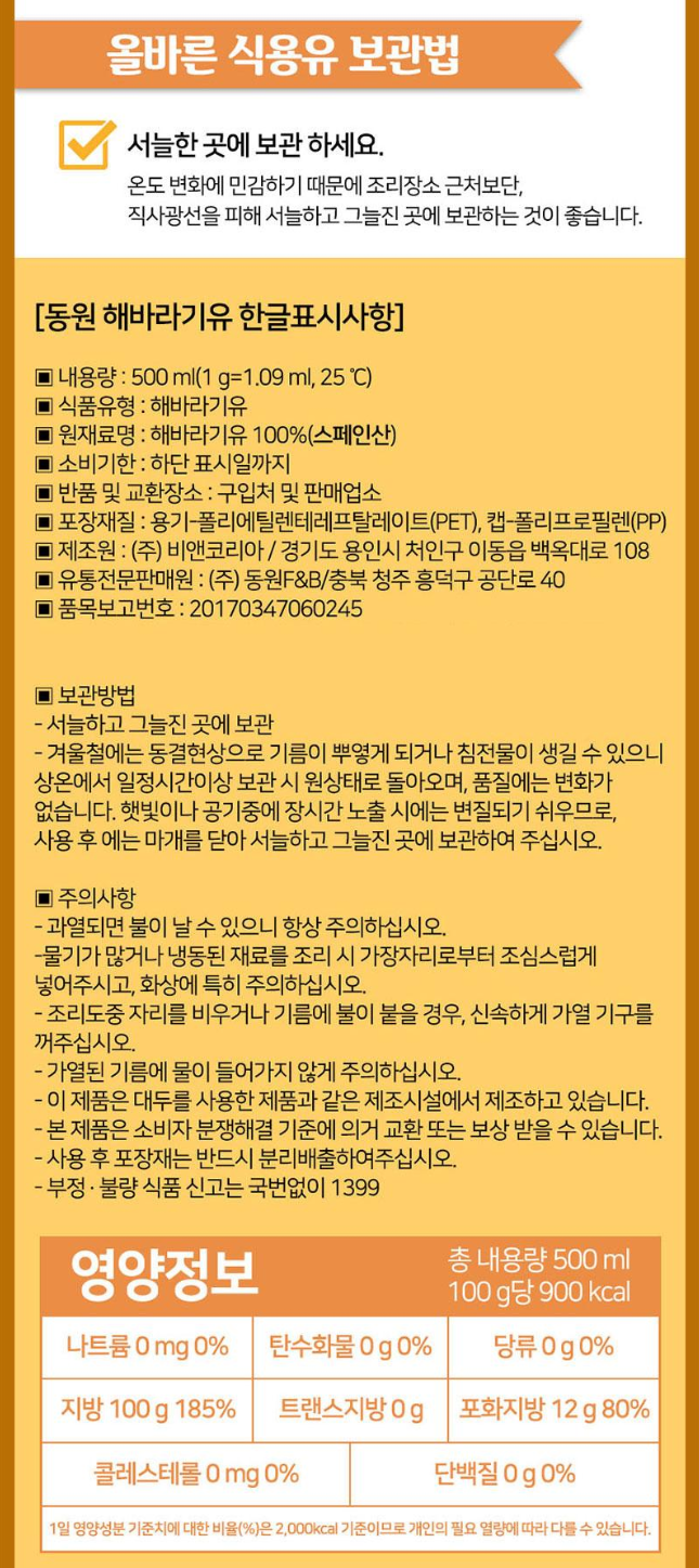 상품코드 : UB074 감사혼합세트5종12호(동원해바라기유,사조밀가루,해표맛술,해표사과식초,해표굴간장) 온라인가👍