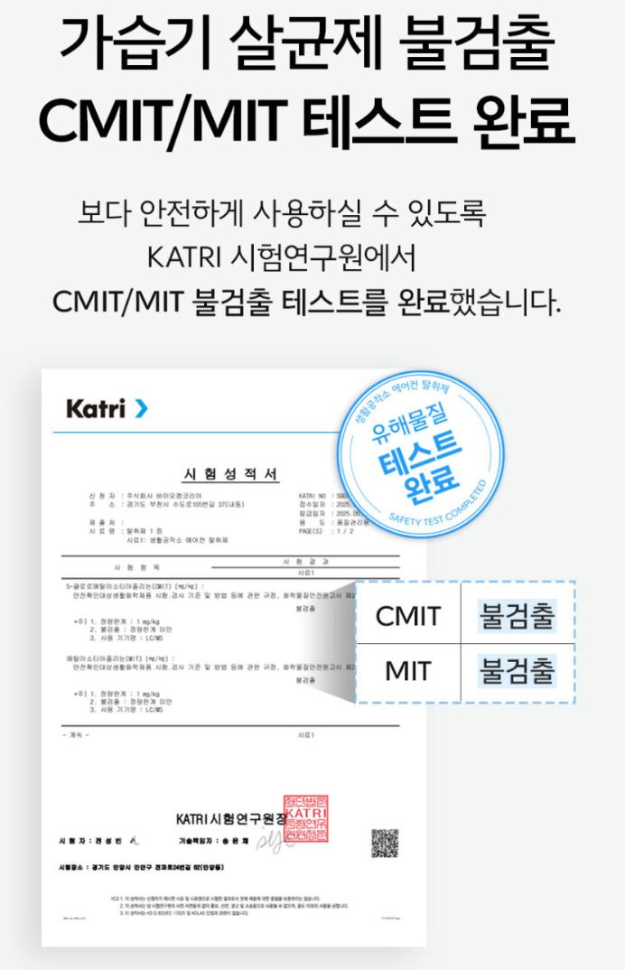 다목적 에어컨 탈취제 피톤치드향 300ML