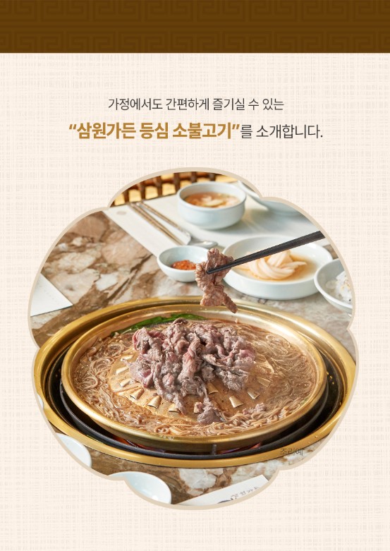 상품코드 : KV006 삼원가든 등심소불고기 400g