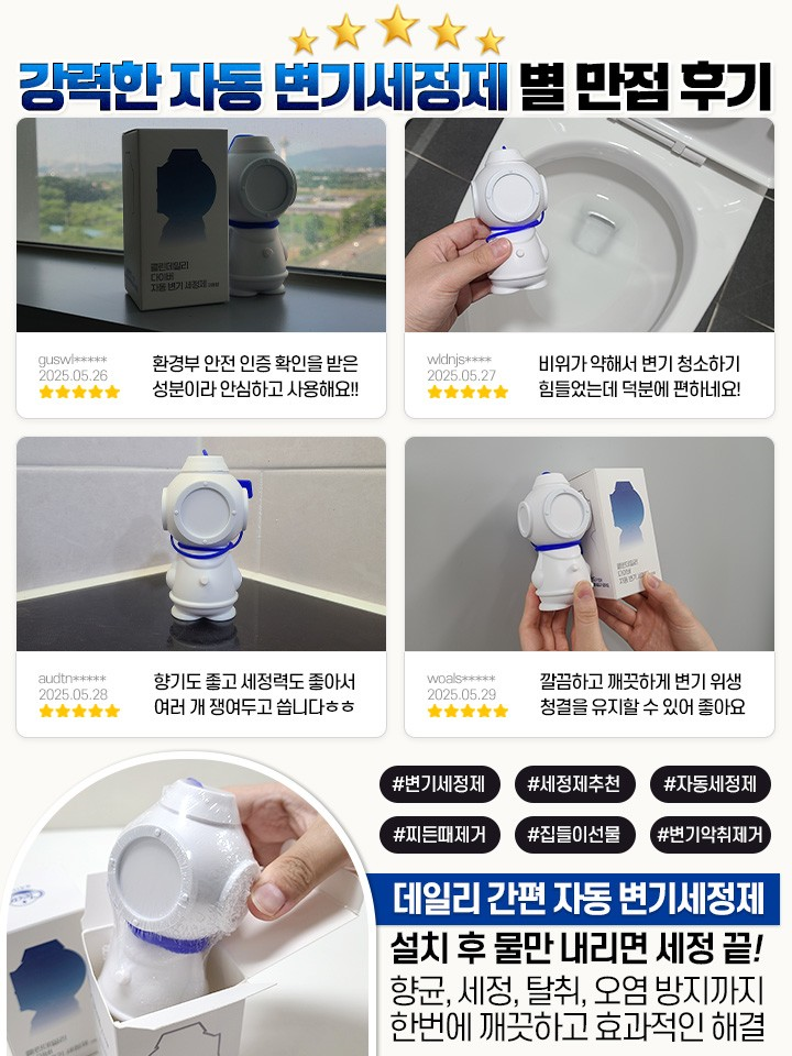 귀여운 잠수부 강력자동세정 변기세정제 180g