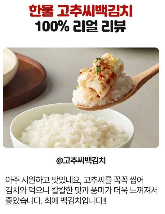 상품코드 : HAN006 한울 시원칼칼 고추씨백김치 1kg