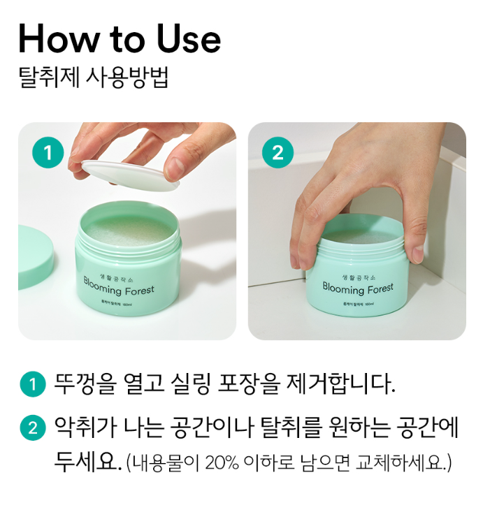 룸케어 탈취제 150ML 블루밍포레스트향