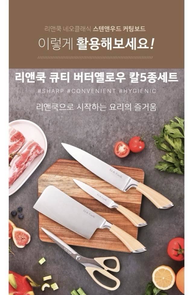 상품코드 : H3316 [리앤쿡] 네오클래식 스탠앤우드 커팅보드