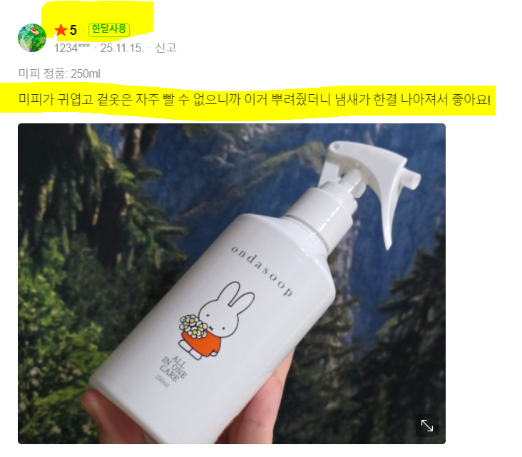 미피 한정판 에디션 편백 탈취제 250ml