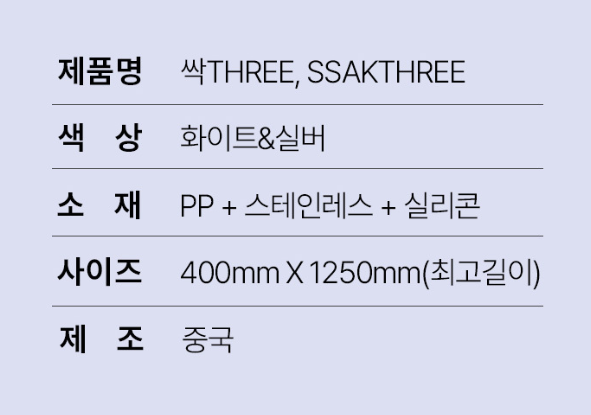 싹THREE 다용도 길이조절 스퀴지 실리콘 빗자루