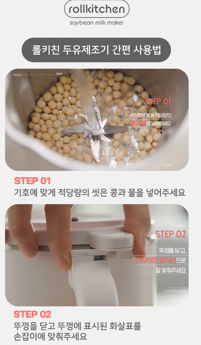 상품코드 : D100 [롤키친] 두유제조기 1200ML