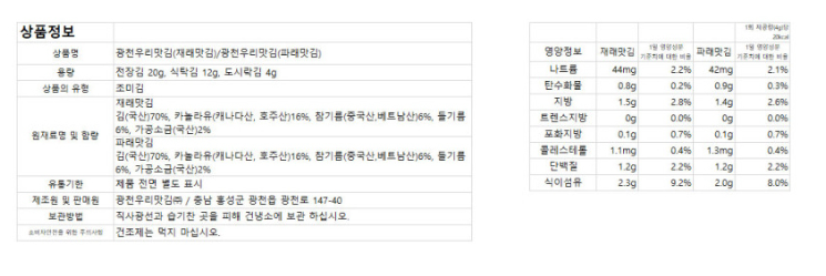 상품코드 : HAS074 우리 광천김 2호 선물세트