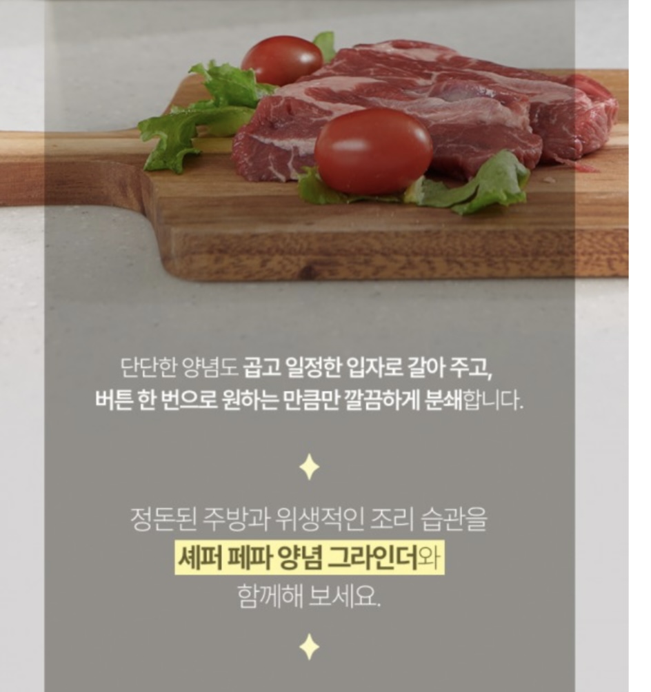 상품코드 : H3718 [셰퍼] 페파 양념그라인더 (SS-J5045)