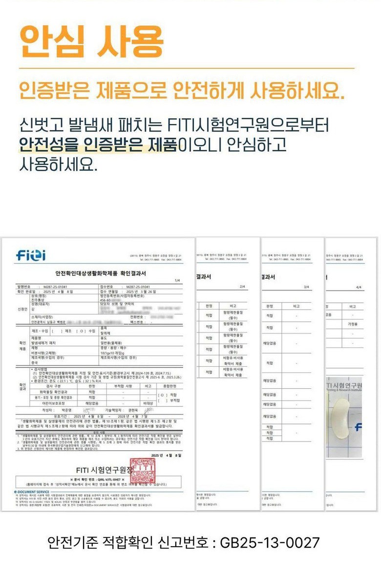 상품코드 : SBG01 신벗고 신발 발냄새 제거 패드 패치 탈취 가려움 60매