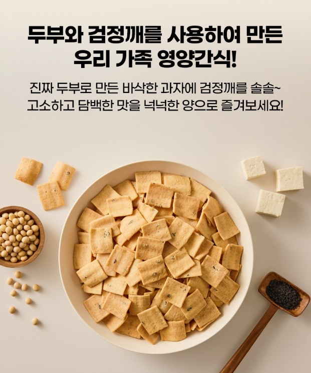 상품코드 : LC002 꿀이구마 검정깨 두부과자 600g
