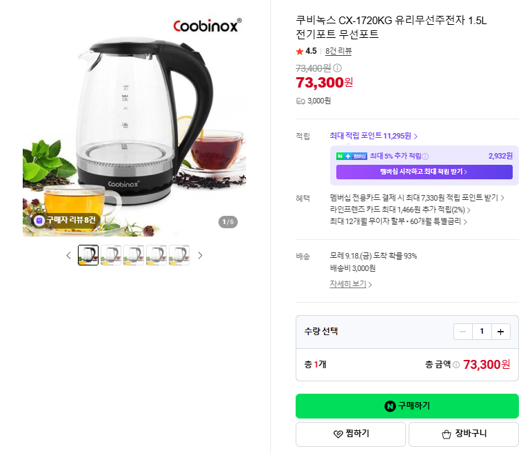 상품코드 : H3897 [쿠비녹스] 블루니 유리무선주전자 1.5L (CX-1720KG)