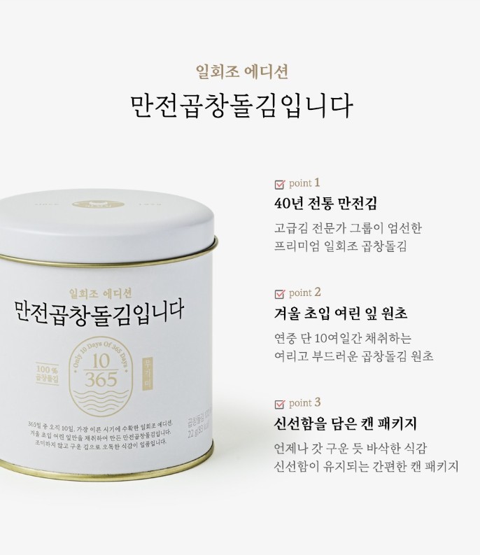 상품코드 : MJ001 만전곱창돌김입니다 조미 전장김 20g x 3봉