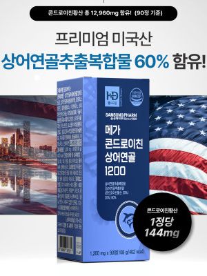 [삼성제약] 메가 콘드로이친 상어연골 1200 1200mg*90정