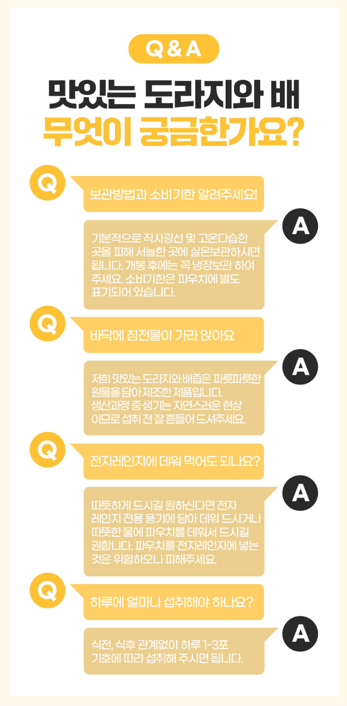 상품코드 : CND013 [참앤들] 국내산 맛있는 도라지와배즙 100mlx30포