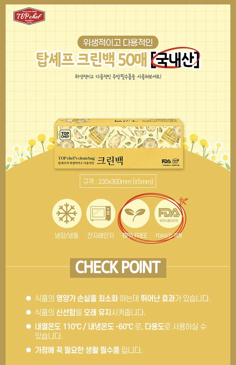 상품코드 : UB044 [탑셰프] 빨아쓰는 위생행주·위생장갑·크린백·컬러지퍼백(4종)