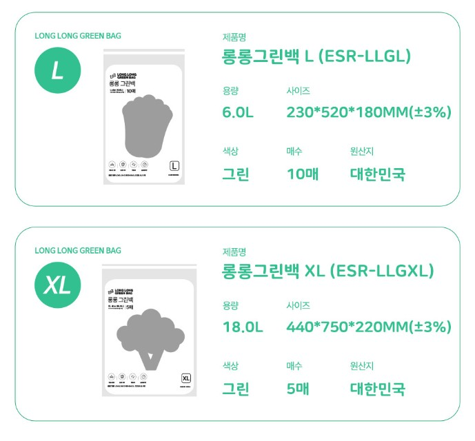 상품코드 : ASL003 저장혁명 신선보관 마법 롱롱그린백
