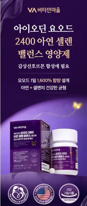 비타민마을 요오드 2400 아연 셀렌 밸런스 영양제 250mg X 90정(3개월분)