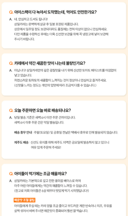 삼일카레