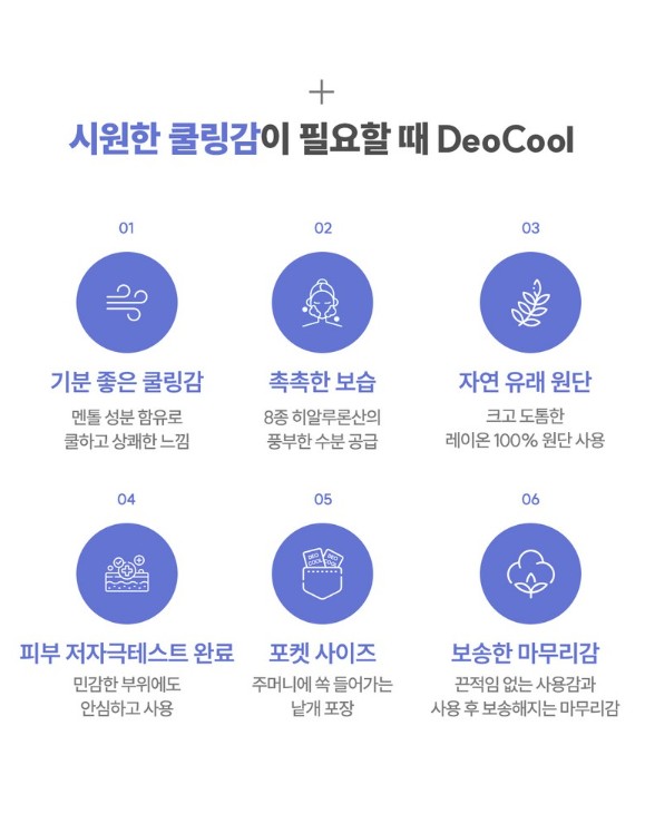 상품코드 : CO006 데오쿨 저자극 쿨링 데오드란트 쿨티슈 30개입