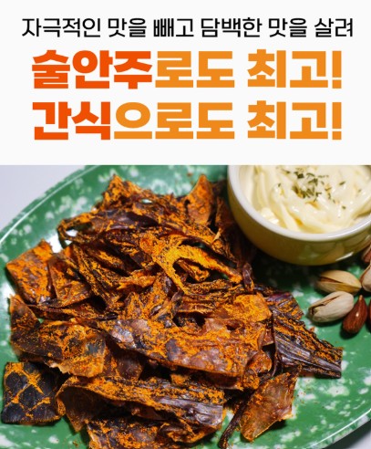 상품코드 : DR002 추억의 쫄깃 문어발 150g