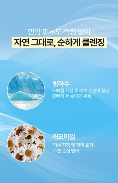 레니스 아이스 블루 빙하수 클렌징 워터 500ml