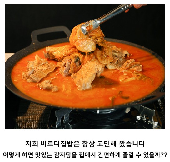 상품코드 : JF001 바르다집밥 100% 한우로 만든 고기 듬뿍 뼈없는 갈비탕 800g