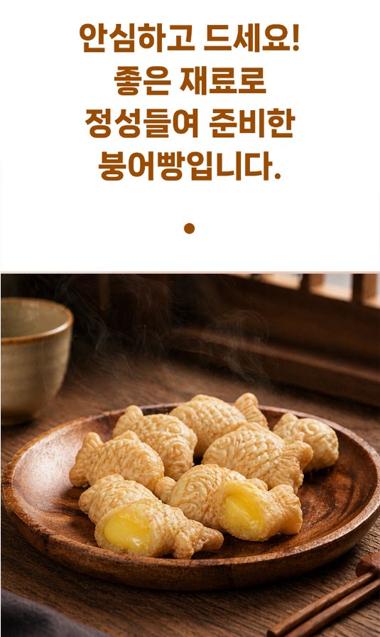 상품코드 : BSC007 [붕어당] 미니 붕어빵 750g (통팥앙금 / 슈크림)