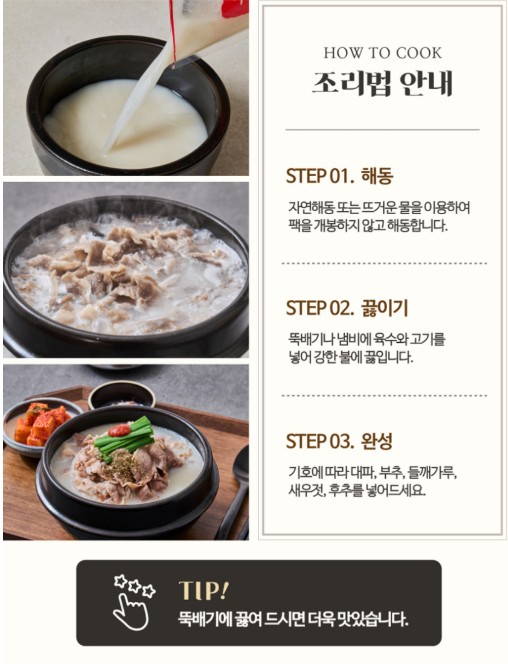 상품코드 : KJ002 경자네 살고기국밥 630g