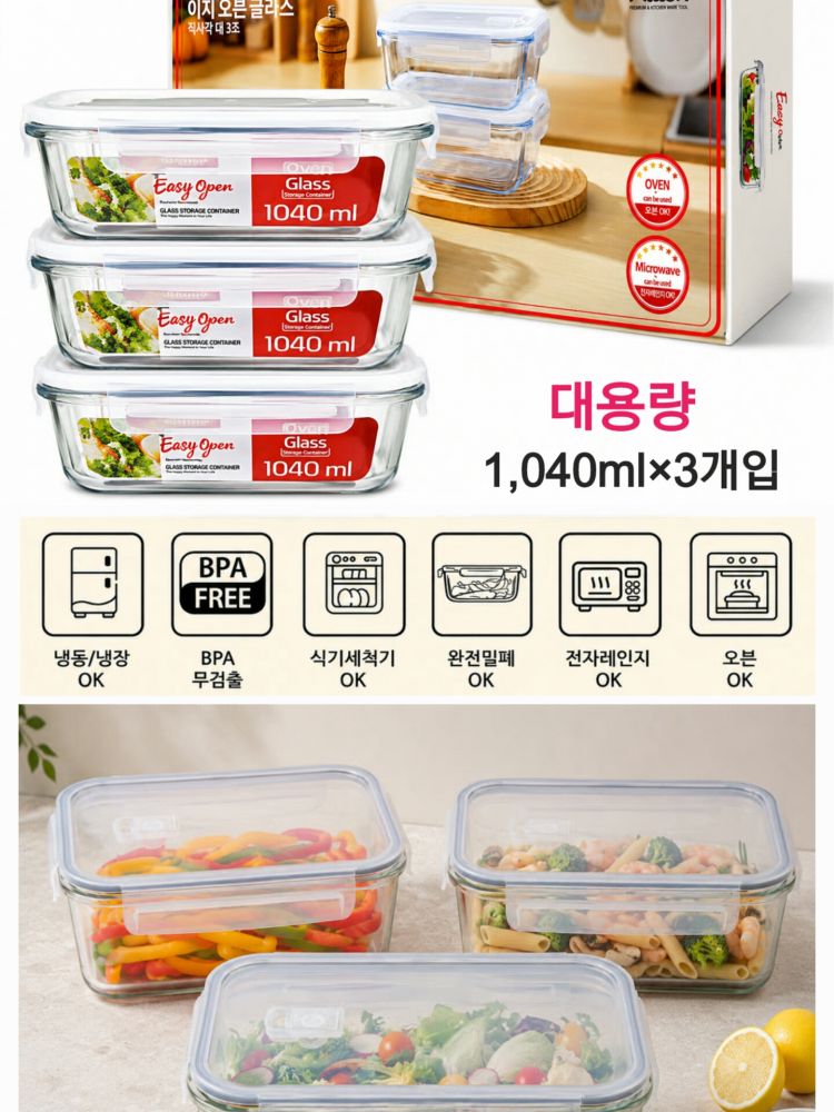 밀튼 이지 오븐 글라스 대용량 3조 세트