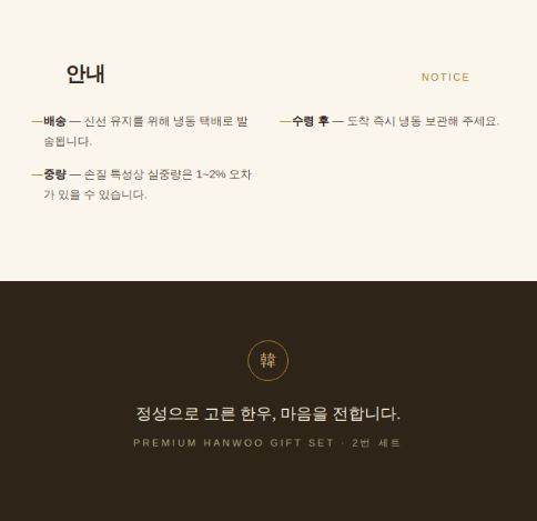 명우관 한우 1++ 선물세트 (2번세트)