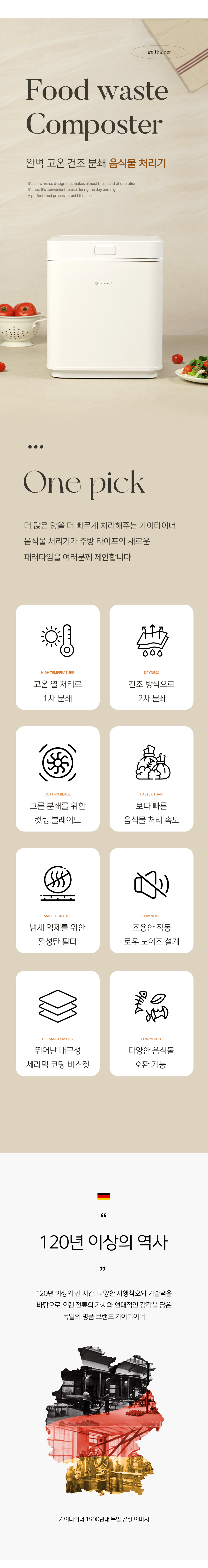 상품코드 : H3798 [가이타이너] 이지 음식물 처리기 4L