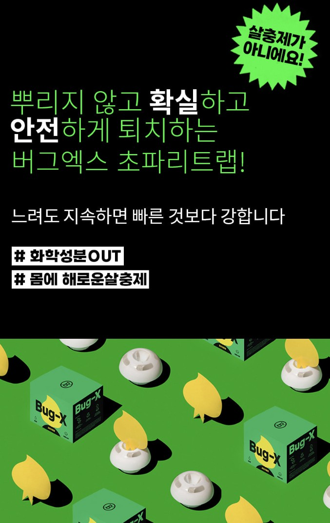 벌레잘가 버그엑스 이중 초파리트랩