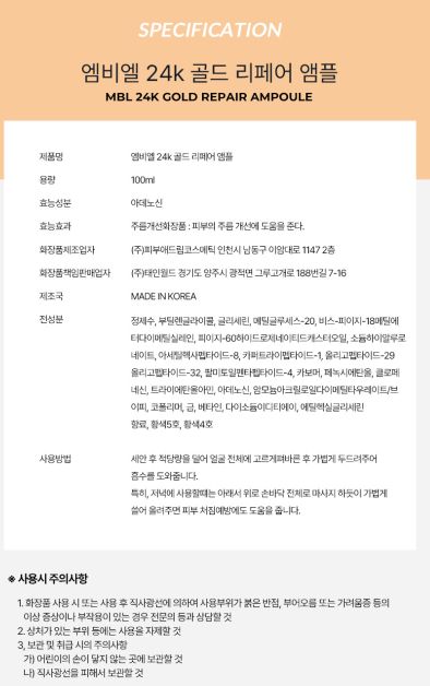 상품코드 : K656 엠비엘 24K 골드 리페어 앰플