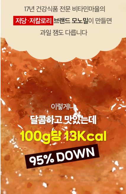 비타민마을 모노밀 저당잼 알룰로스 딸기잼 280g