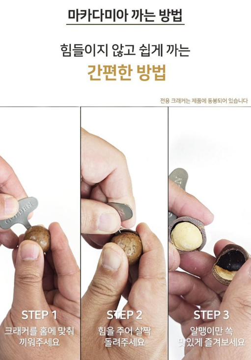 호주산 골든 마카다미아 명품 선물세트 (125gx3입)