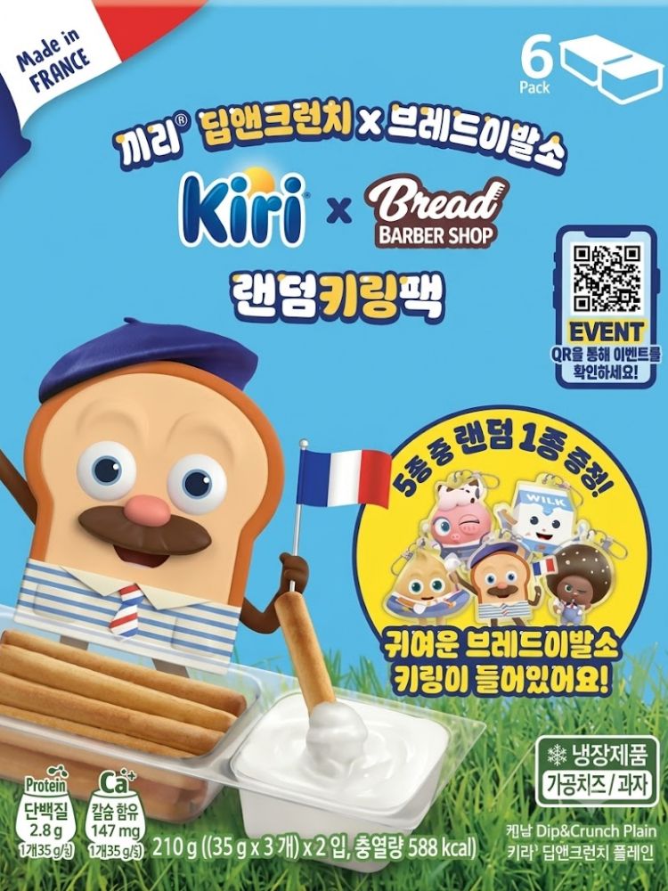 끼리 딥앤크런치 × 브레드이발소 랜덤 키링팩