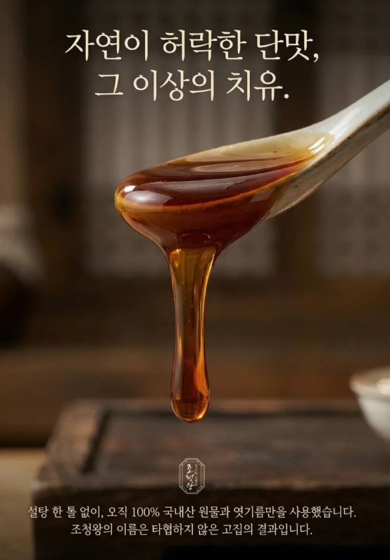 배도라지조청 무조청 선물세트 (무설탕 국내산)