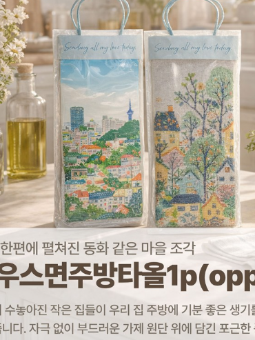 하우스 면 주방 타올 1P